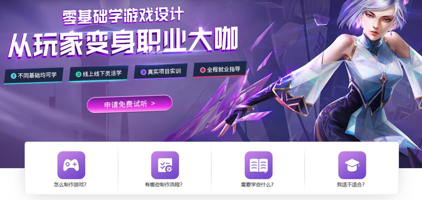 国内游戏原画设计培训学校十强排名一览汇总 国内游戏原画设计培训学校十强排名一览汇总