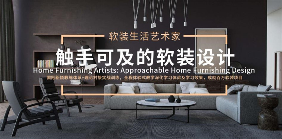 国内专门软装设计学校一览表 国内专门软装设计学校一览表