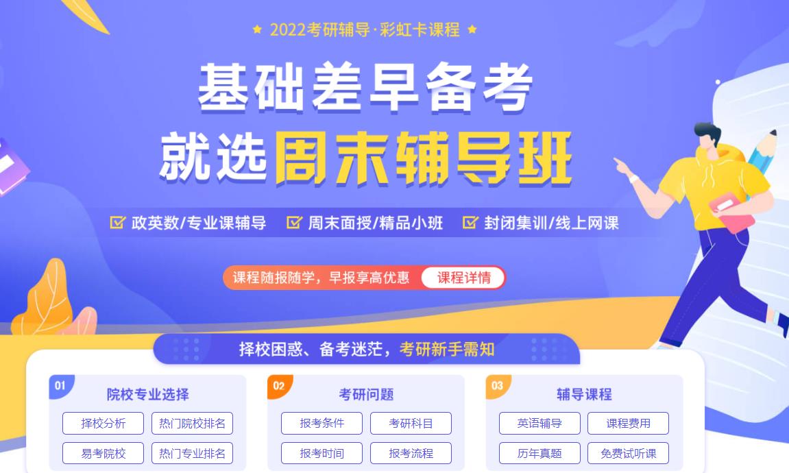 杭州考研辅导周末走读班培训机构十强排名一览 杭州考研辅导周末走读班培训机构十强排名一览
