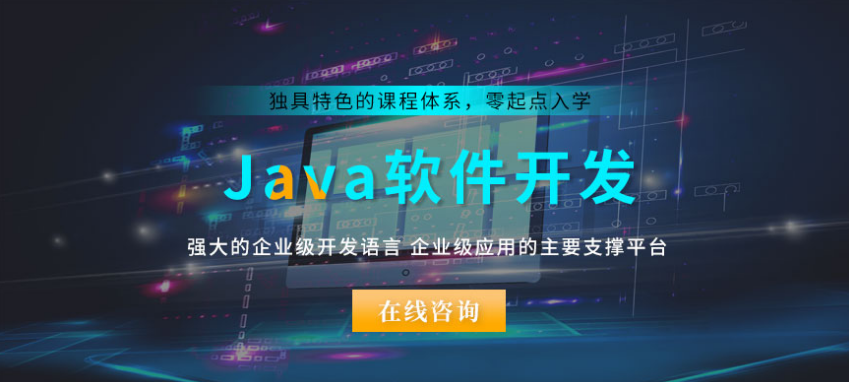 深圳编程培训机构十强排名一览-深圳java培训机构 深圳编程培训机构十强排名一览-深圳java培训机构