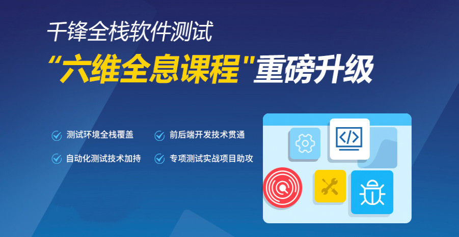 2022十强全栈软件测试工程师培训学校排名