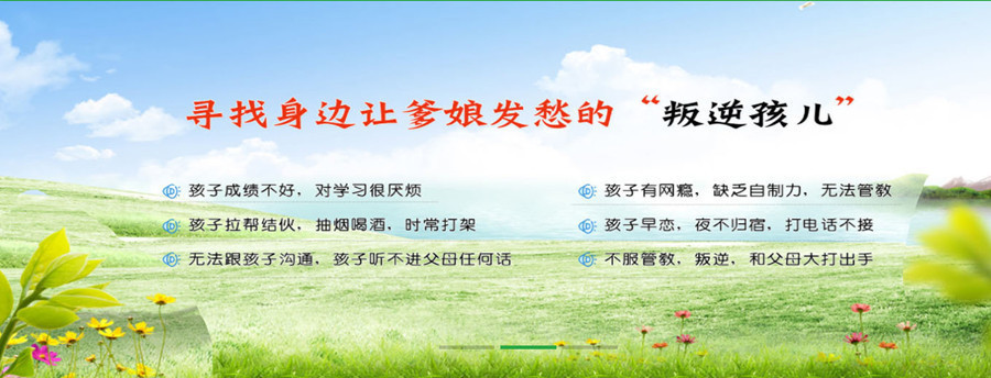 湖南比较靠谱的青少年叛逆专门管教学校一览 湖南比较靠谱的青少年叛逆专门管教学校一览