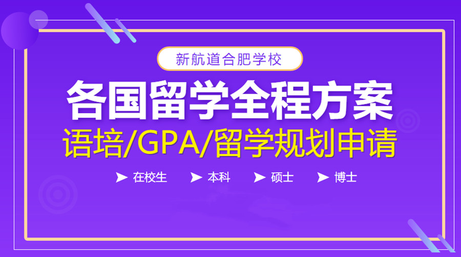 2023值得选择的美国留学服务机构十大排名一览-新航道前程留学.jpg