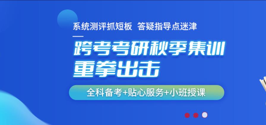 2023天津考研辅导秋季集训营十强排名推荐