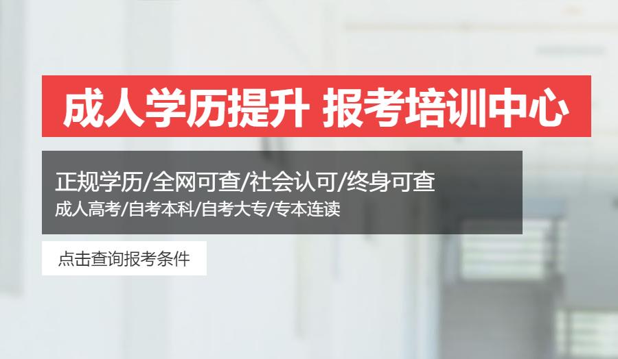湖州自考成考电大函授网络学历提升机构排名一览