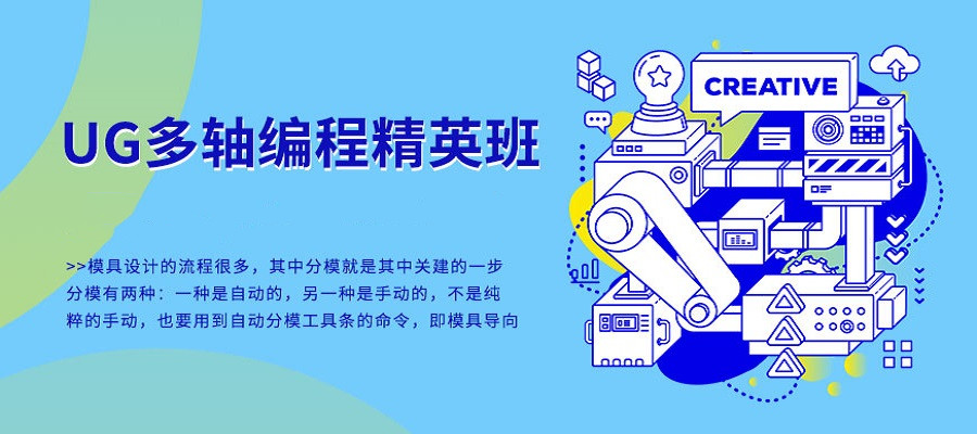 2022专业UG建模培训学校十强