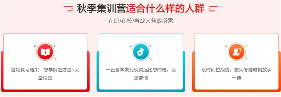 盘点2023考研秋季集训营排名好的机构收费价格一览