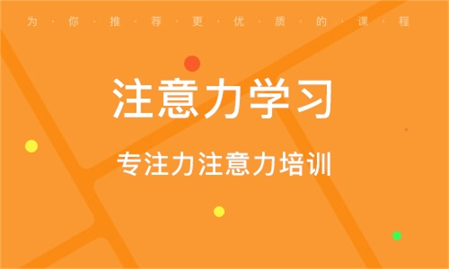 福州儿童专注力训练机构十强排名榜