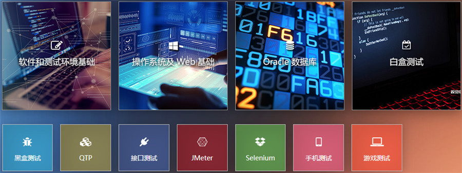 国内专门软件测试培训机构一览