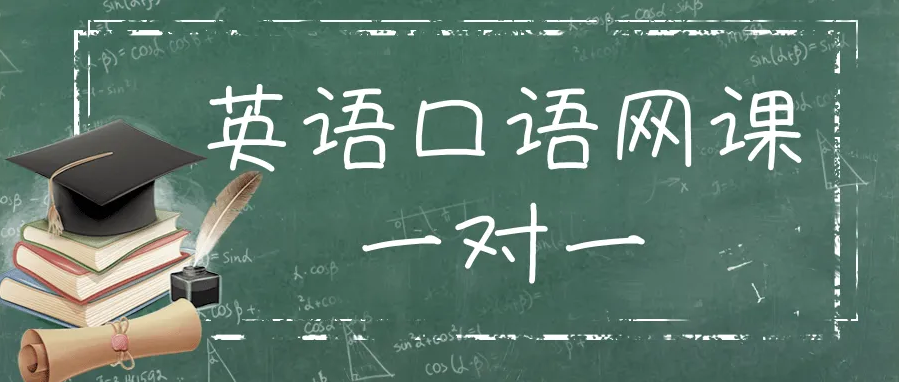 十大商务英语口语培训机构排名名单-专业英语口语培训机构