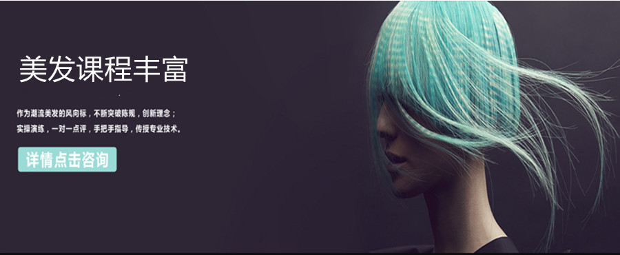 盘点贵州遵义专业学美发烫发培训机构人气排名榜单一览.jpg