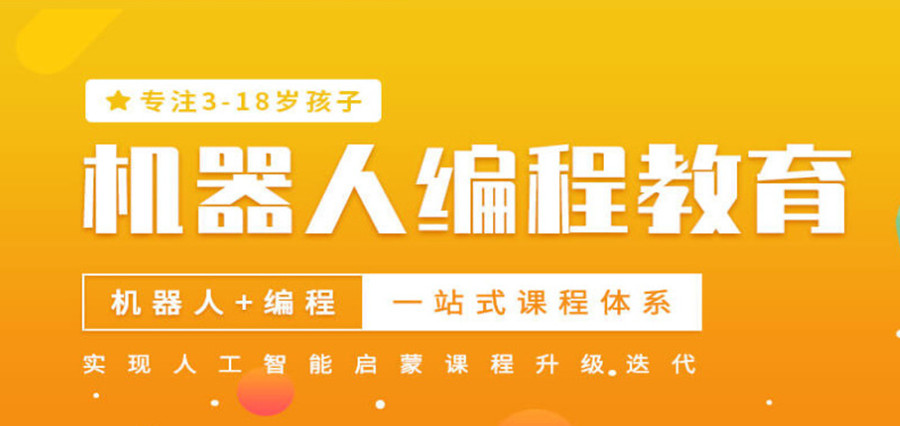 西安兴庆南路智能机器人编程培训学校十大排名榜单出炉jpg