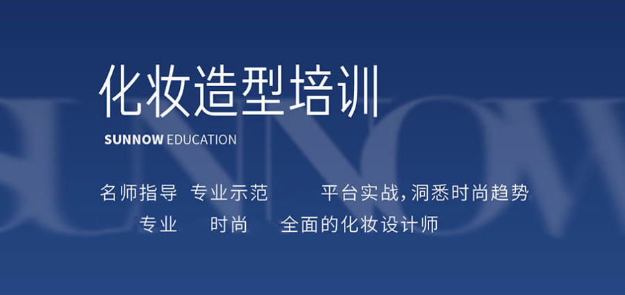 深圳正规化妆学校哪家好 深圳正规化妆学校哪家好