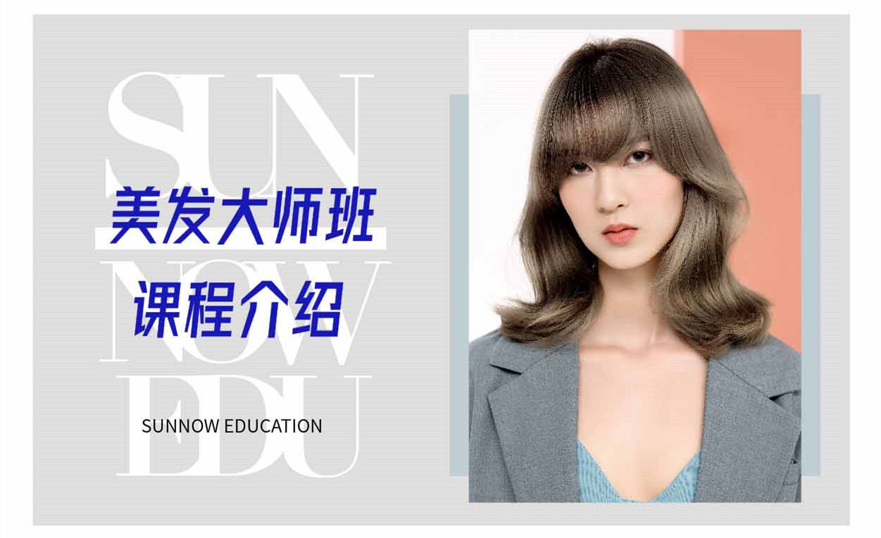 长沙正规的美发造型培训学校十强排名榜