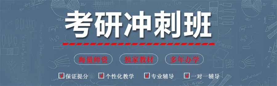 江西鹰潭好口碑考研培训机构5大排名一览