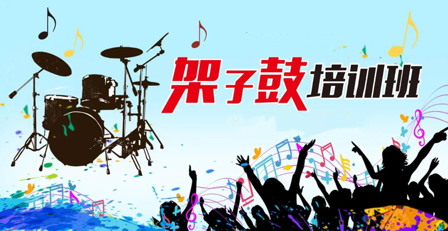 十大西安架子鼓培训学校人气排名一览汇总.jpg 十大西安架子鼓培训学校人气排名一览汇总.jpg