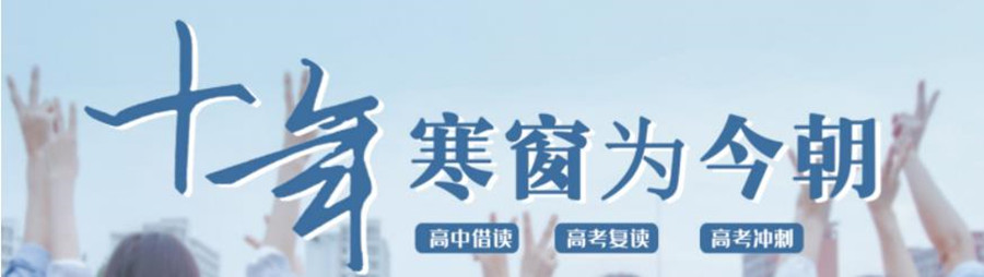 甘肃兰州全日制高三复读封闭学校排名榜十强一览