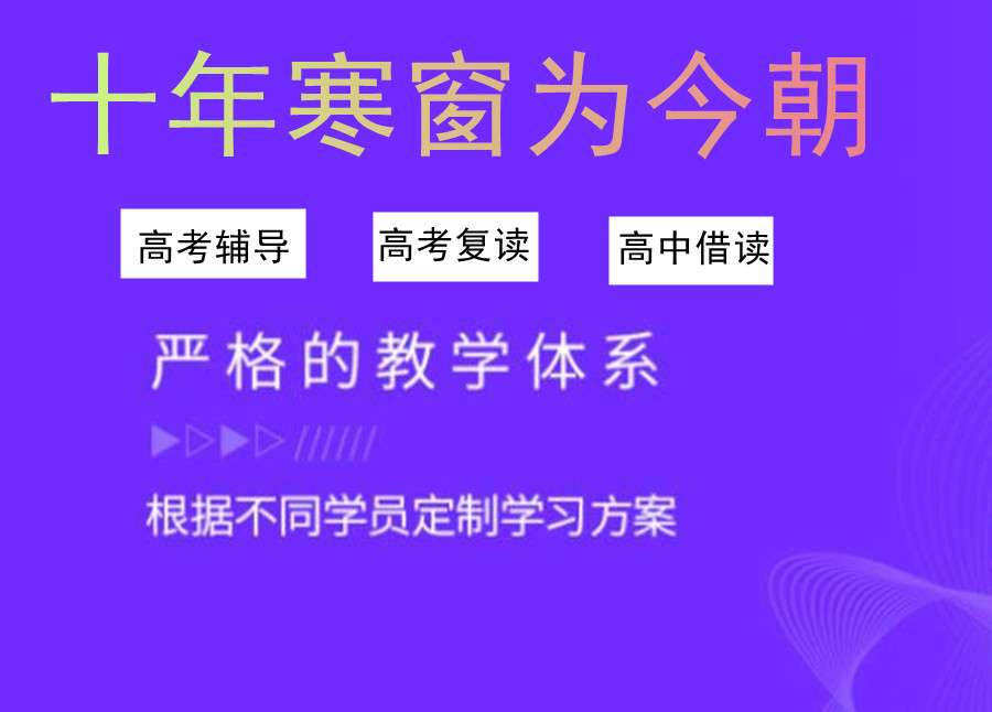 甘肃兰州全日制高三复读封闭学校排名榜十强一览 甘肃兰州全日制高三复读封闭学校排名榜十强一览