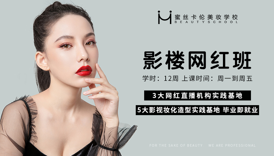 四川眉山影楼化妆技能培训学校10大排名