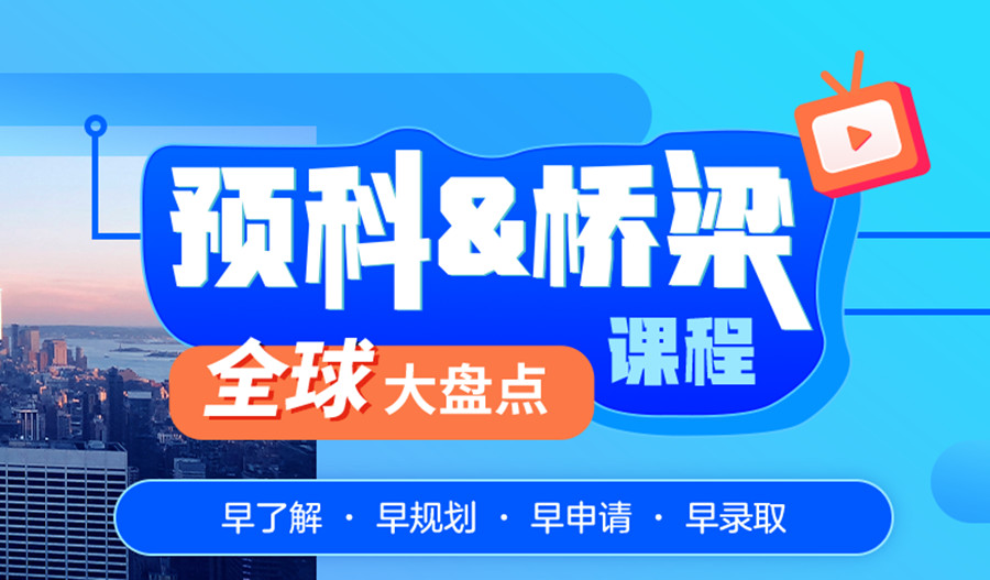 2023西安交通大学苏州研究院香港留学国际预科招生简章一览.jpg