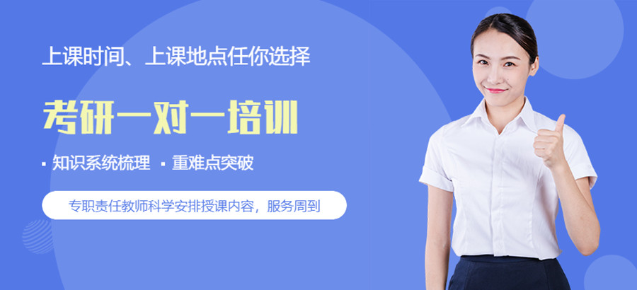 四川哪家考研1V1辅导课程培训机构排名靠前.jpg 四川哪家考研1V1辅导课程培训机构排名靠前.jpg