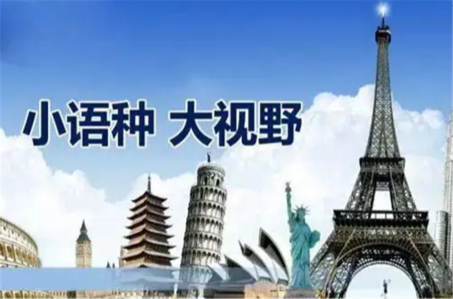 河南郑州小语种培训机构十大排名-专业小语种培训机构 河南郑州小语种培训机构十大排名-专业小语种培训机构
