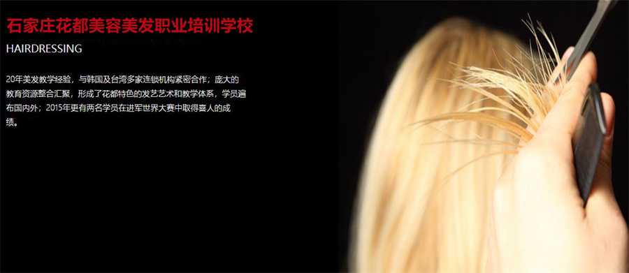 石家庄十强学理发美发造型中专技能学校排名一览 石家庄十强学理发美发造型中专技能学校排名一览