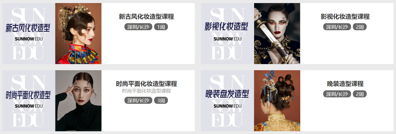 深圳美妆美发培训学校排名前十一览