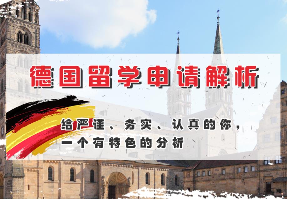 乌鲁木齐去德国留学中介机构10大排名 乌鲁木齐去德国留学中介机构10大排名