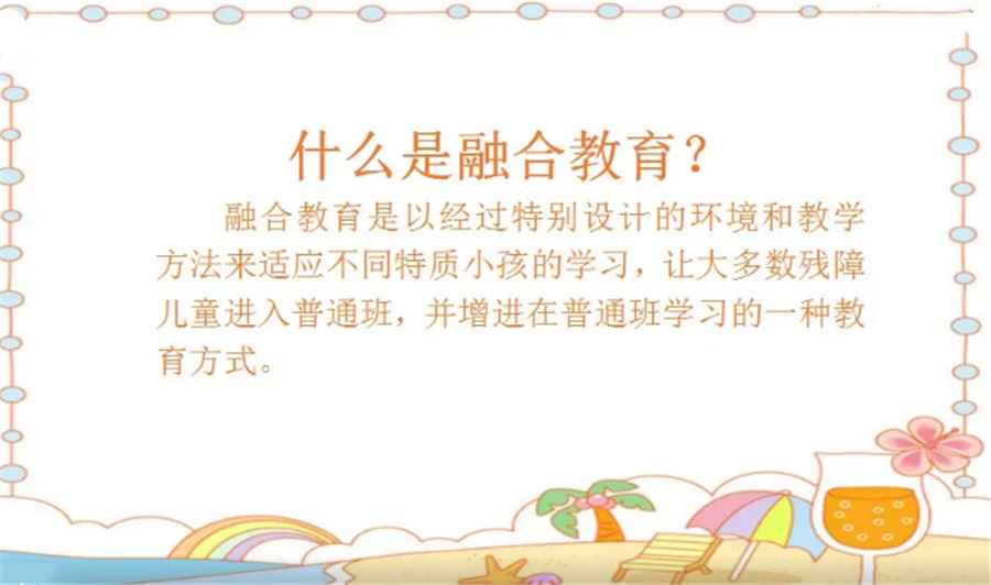 福州自闭症儿童融合教育机构十大排名-福州特殊儿童康复中心 福州自闭症儿童融合教育机构十大排名-福州特殊儿童康复中心