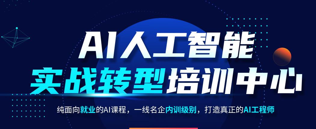 国内专业Python人工智能AI培训机构排名top10一览