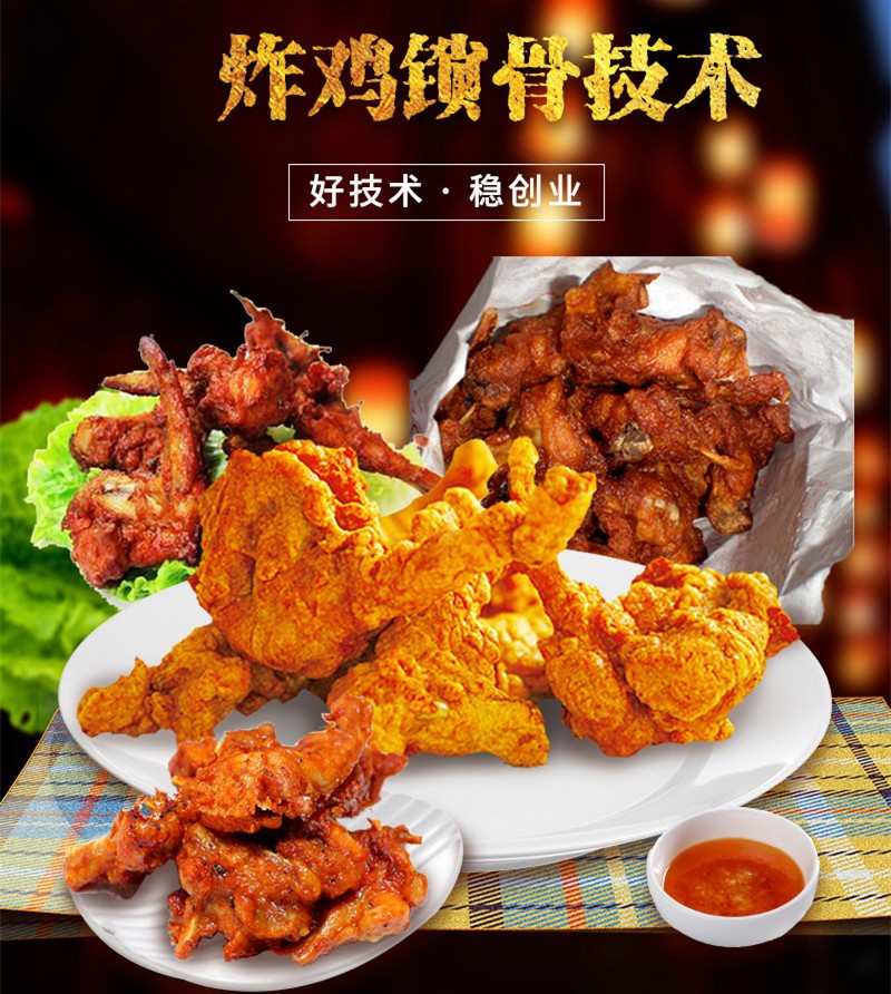 十大正宗炸鸡叉骨培训学校排名一览