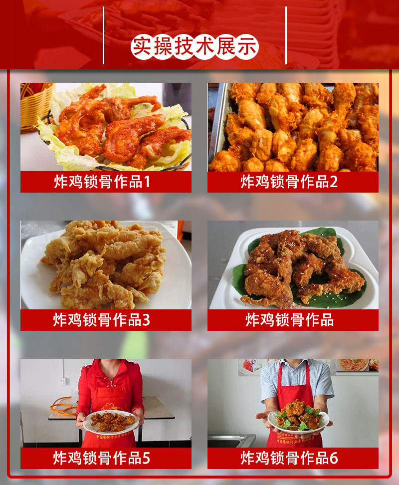 十大正宗炸鸡叉骨培训学校排名一览