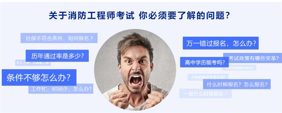 江苏消防工程师考证报考中心哪家好? 江苏消防工程师考证报考中心哪家好?