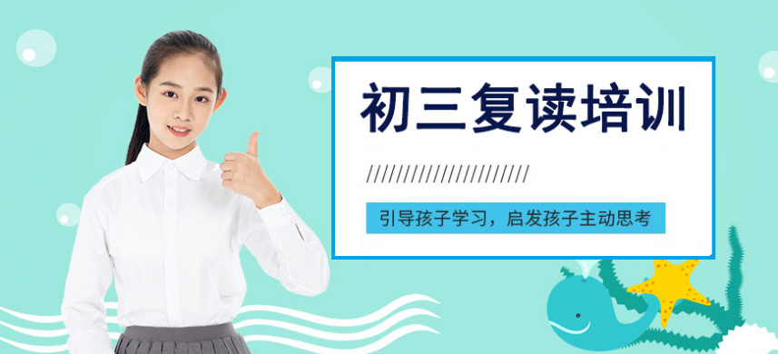 深圳2023届寄宿制初三复读学校十大排名一览（附招生简章）