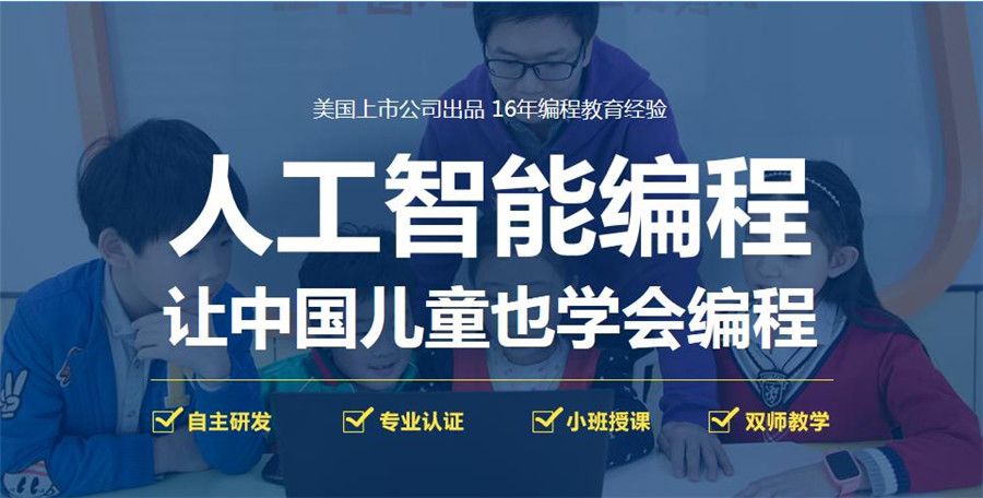 国内十大线下青少年c++编程培训机构排名一览