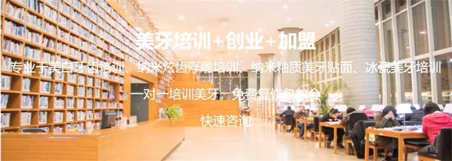国内专业美牙培训班十强排名一览推荐