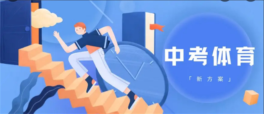 成都中考体育科目暑期集训营排名前5一览 成都中考体育科目暑期集训营排名前5一览