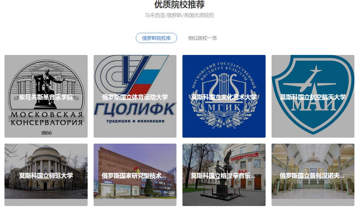 国内五大专门俄罗斯留学办理机构排名一览 国内五大专门俄罗斯留学办理机构排名一览