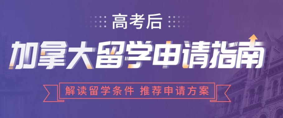 2022加拿大大学本科留学申请条件是什么? 2022加拿大大学本科留学申请条件是什么?