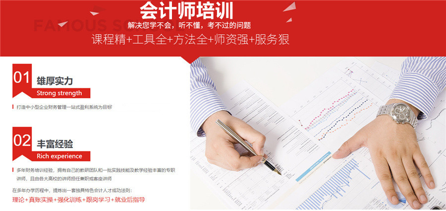 会计培训 会计培训