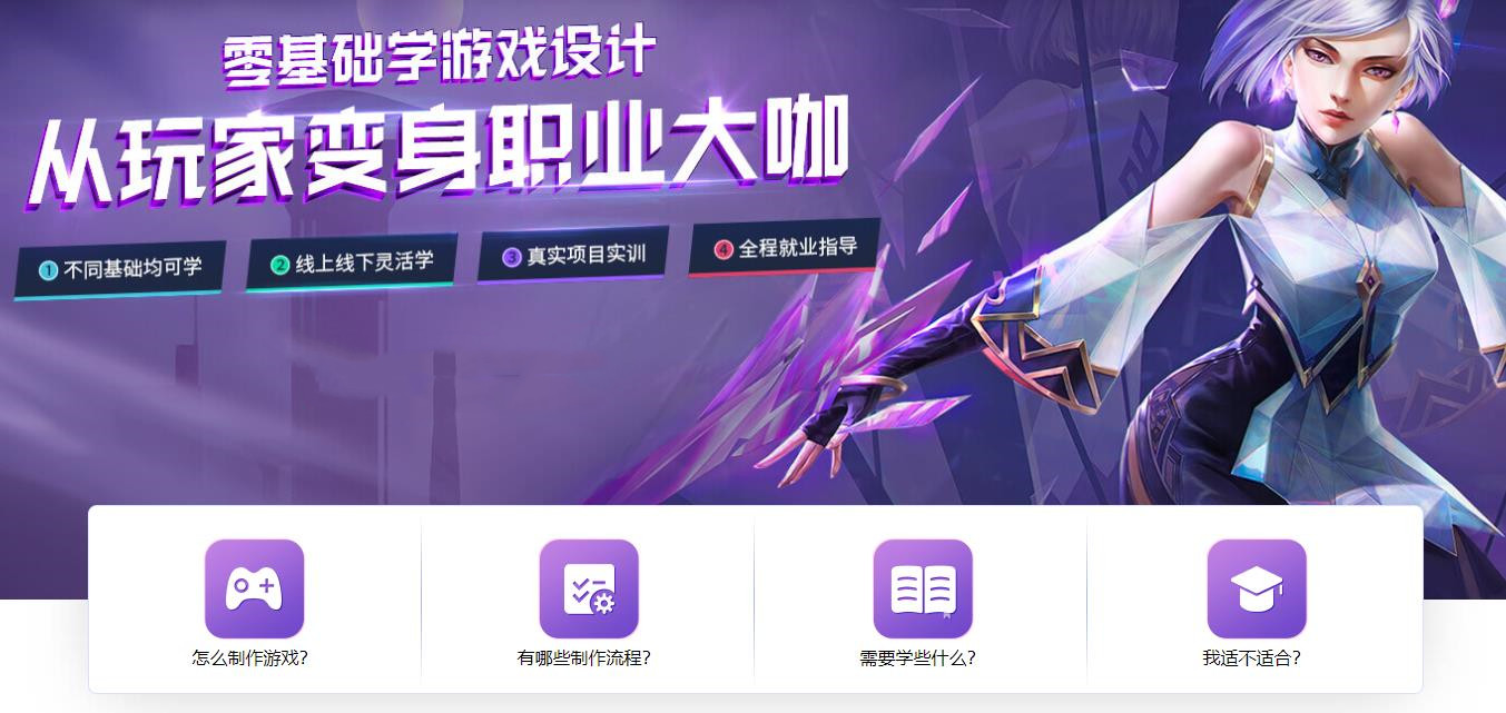 五大专业游戏设计培训机构人气排名一览 五大专业游戏设计培训机构人气排名一览