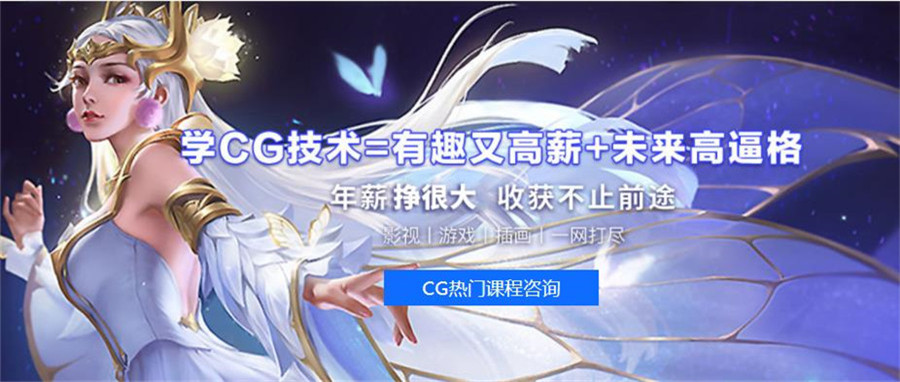 盘点CG设计培训机构人气排名一览