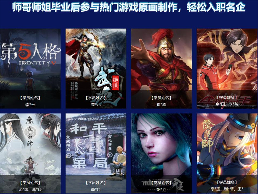 盘点十大原画设计培训机构排名一览名单 盘点十大原画设计培训机构排名一览名单