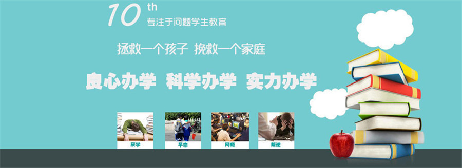 新乡十大全封闭青少年叛逆学校排名一览