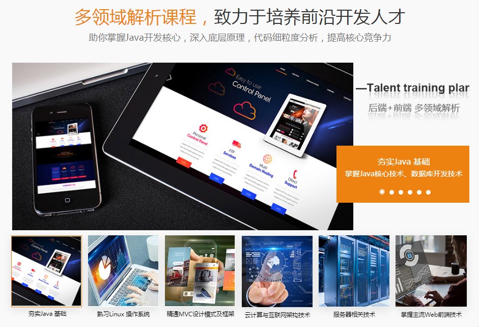 国内五大专业Java培训机构排行榜一览