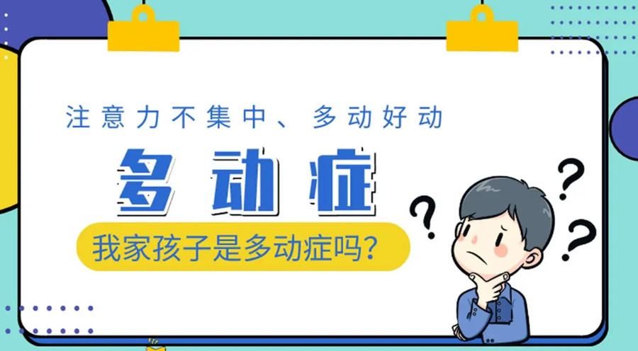浙江柯城区多动症训练机构排行榜.jpg 浙江柯城区多动症训练机构排行榜.jpg