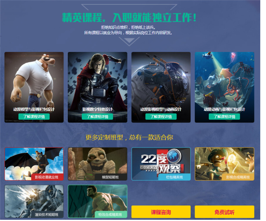 国内五大影视动漫制作培训机构排名榜一览