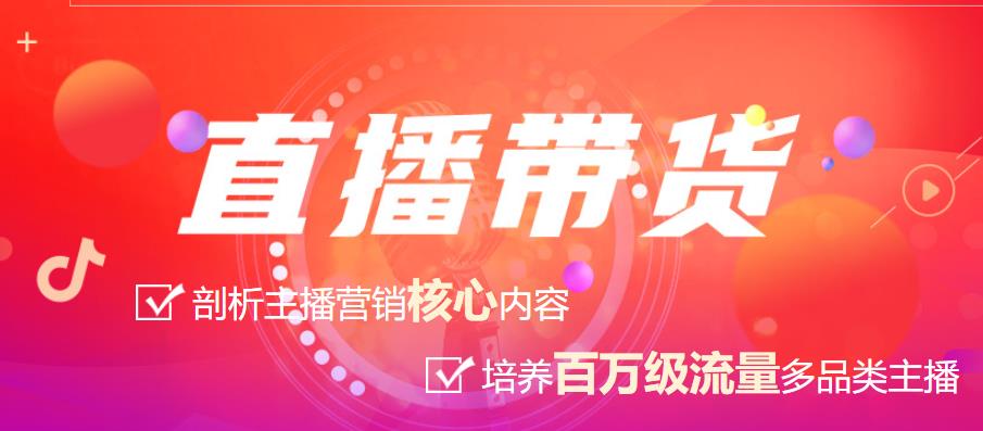5大国内电商抖音直播带货培训学校排名一览