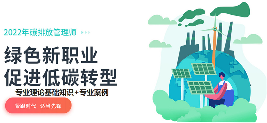 1碳排放管理师培训机构哪家好